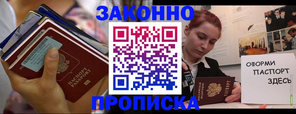 прописка в квартире в Камчатской области